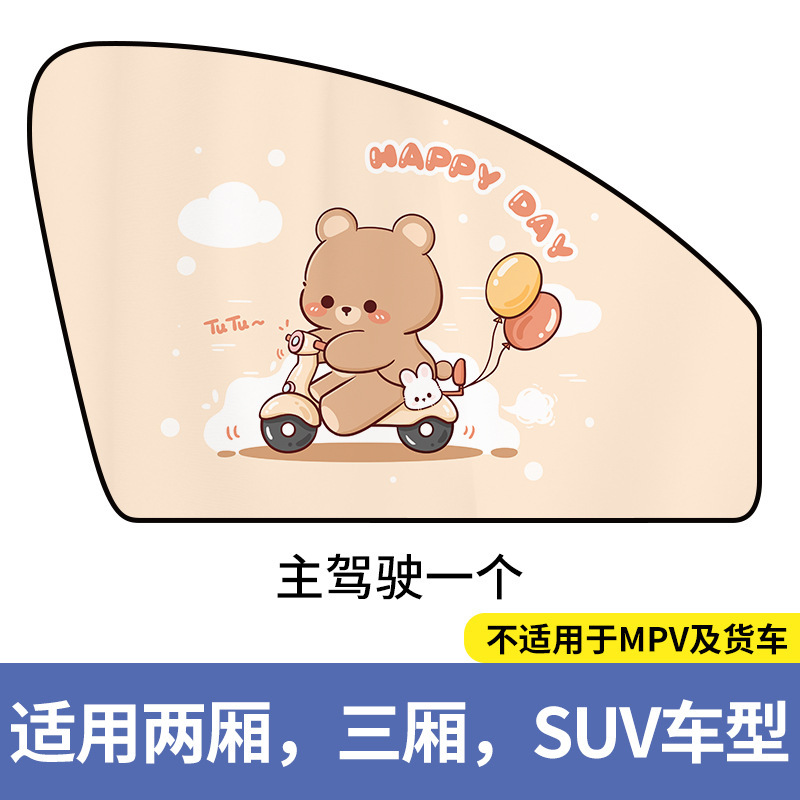 Qìchē Magnetic Car Sun Shade Curtains for Baby, Car Sun Visor (Car curtains) - driver-side-bear-on-bike-6-magnets