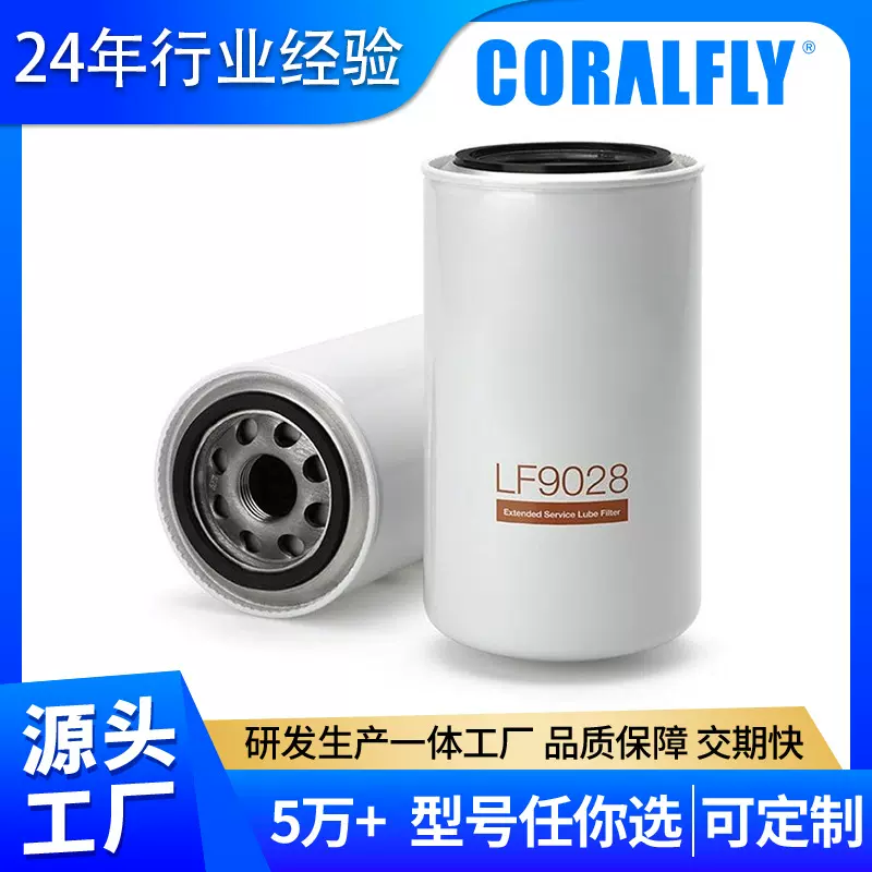 OEM定制机油油水分离器LF9028 DBL7349全流旋装式润滑油滤清器odm