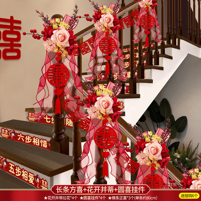 结婚楼梯扶手装饰婚房布置套装婚礼女方卧室喜字拉花婚庆用品大全|undefined