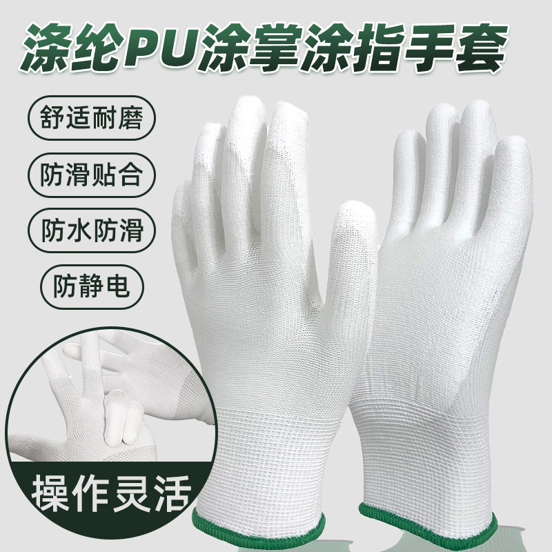 Wear-Resistant, Non-Slip Pu-Coated Gloves for Dust-Free Workshops, Electronic Factories, Precision Operations, and Labor Protection Wear-Resistant, Non-Slip Pu-Coated Gloves for Dust-Free Workshops, Electronic Factories, Precision Operations, and Labor Protection