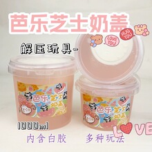 网红家新品芭乐芝士奶盖起泡胶假水硅胶厚实彩泥可盖泡不粘手