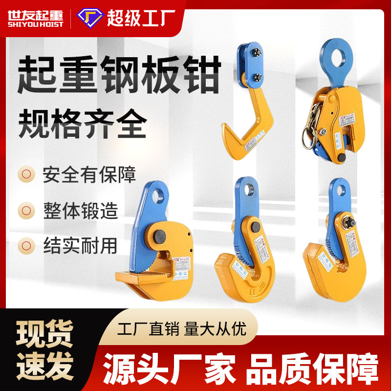 L型起重合金钢吊钳模锻横吊竖吊平吊钳钢板钳水平1吨5T夹索具吊钩