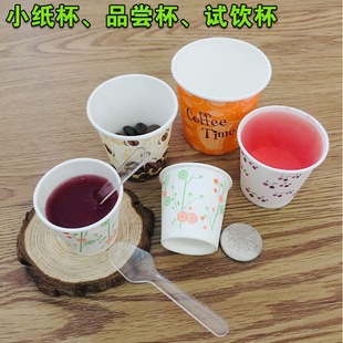 Extra Small Tasting Cup Drinking Cup Disposable Tasting Mini Paper Cup 30ml 50 Tasting Small Cup Water Cup Drinking Cup Dipeng