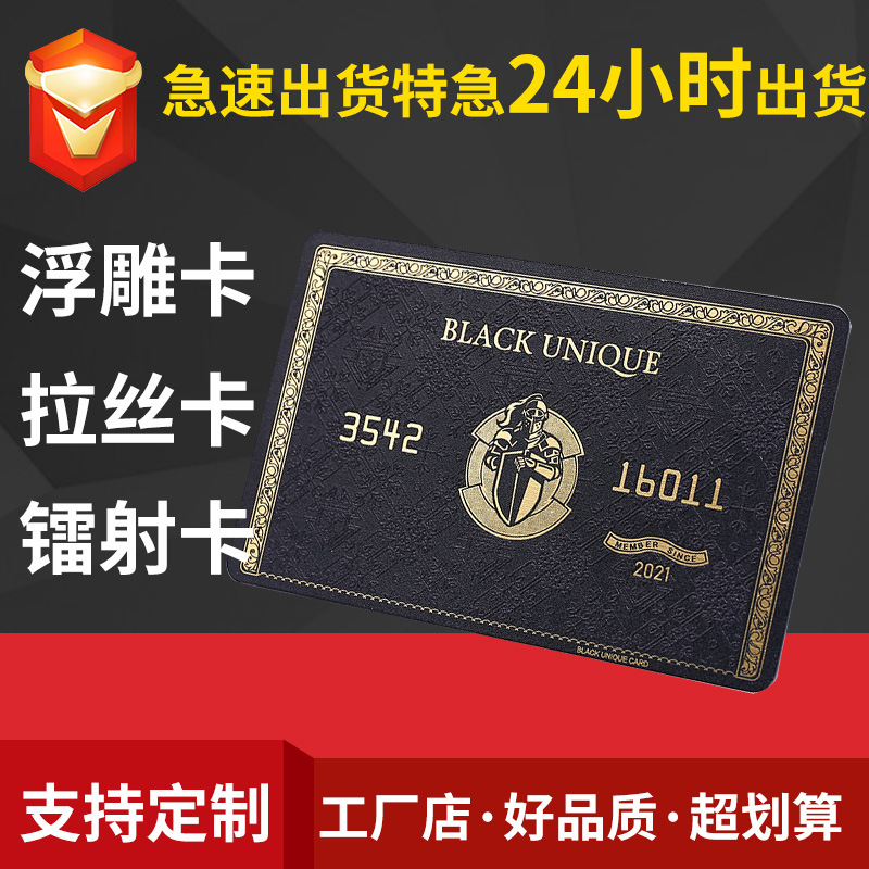 厂家直销pvc高档浮雕卡拉丝卡镭射卡定制高档立体黑金vip会员卡