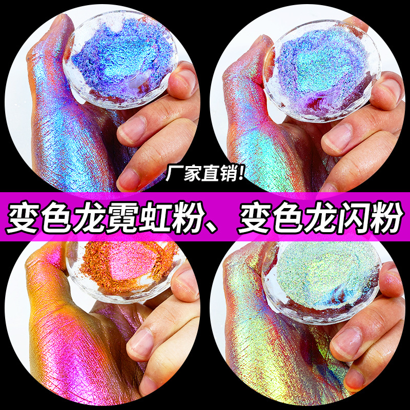 厂家批发美甲变色龙霓虹粉涂塑料用偏极光幻彩虹变色龙珠光粉批发
