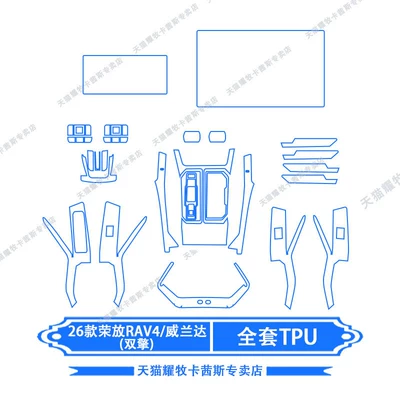 Car interior film | Protection Film - 26-models-of-rongfang-rav4weilanda-double-engine-full-set-of-tpu-navigation-is-156inch