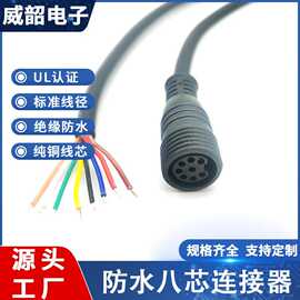 八芯防水连接器弯直头8p芯针孔防水公母头电源线长传感器厂家加工