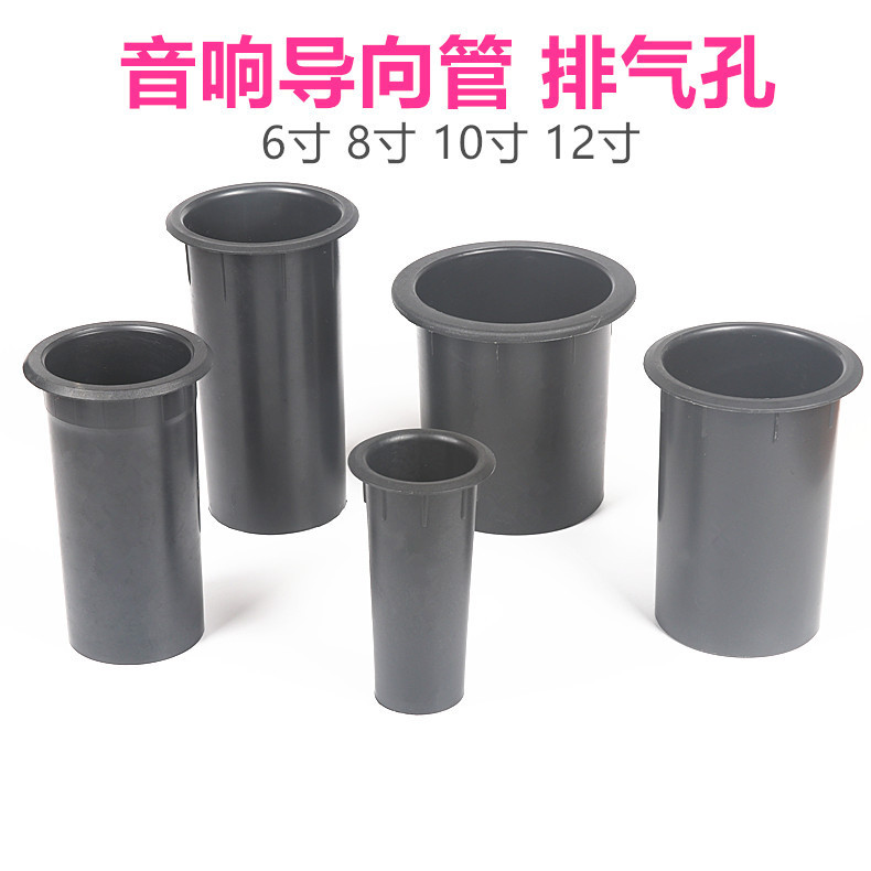 Speaker subwoofer phase guide tube exhaust hole guide tube HiFi sound hole plastic sound tube exhaust port 6-12 inch