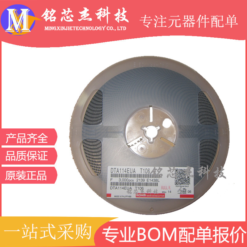 DTA114EUAT106 丝印14 SOT-323 PNP贴片三极管50V数字晶体管100mA
