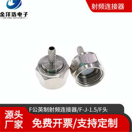 F头英制射频头/F公头适配RG316/RG174/RG178同轴射频线 全铜50欧