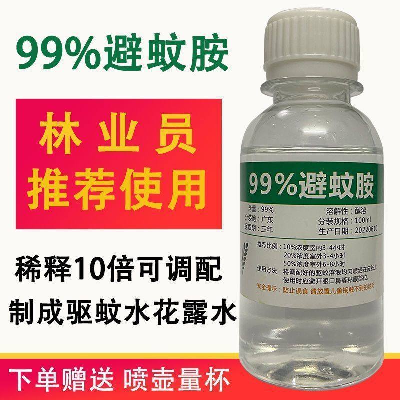 避蚊胺防蚊原液户外野钓防虫蚊不叮喷雾剂强效驱蚊液