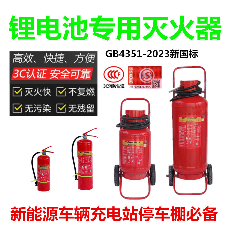锂电池灭火器 3L6L25L充电站蓝色灭火器电动车棚用灭锂电池火有效