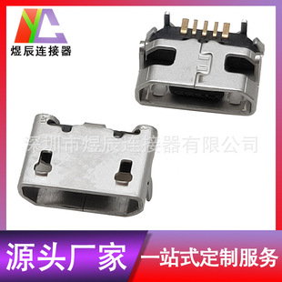 直供Micro USB 5P母座 带牛角型4脚插板USB2.0母 座连接器带定位-阿里巴巴