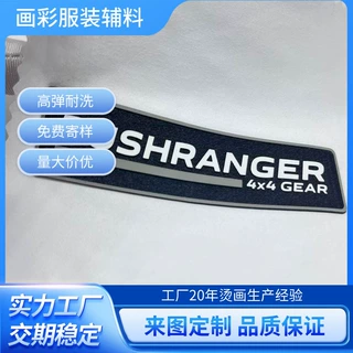 硅胶布底热转印烫画 模具硅胶贴牙刷点硅胶烫标 箱包帽子logo定制