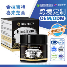 跨境tk可定制高纯Pure Himalayan Shilajit resin外贸喜来芝膏50g