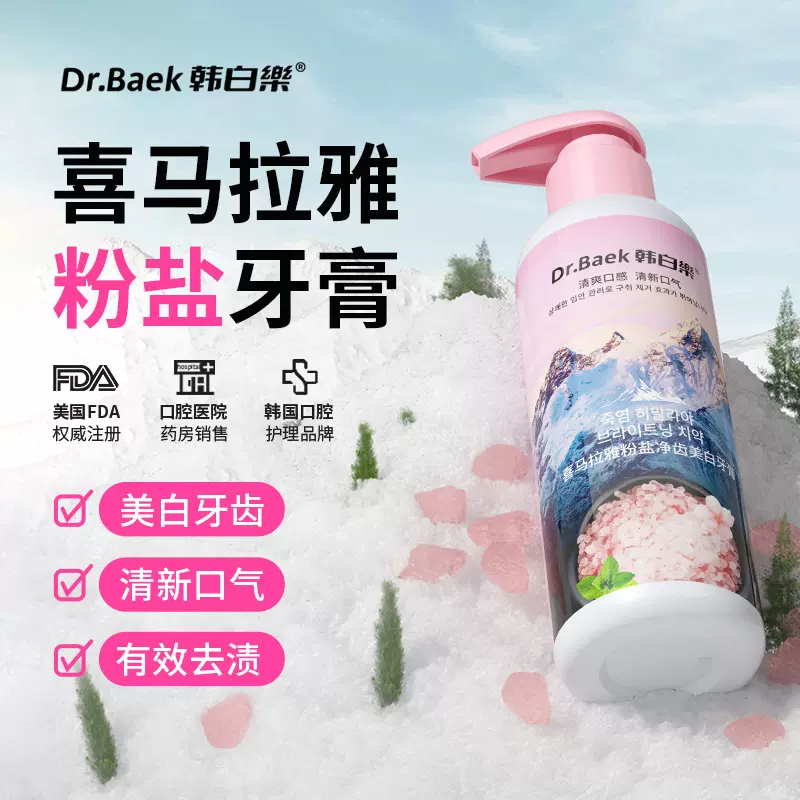 韩国品牌美白牙膏清新口气按压式喜马拉雅粉盐牙膏牙齿厂家正品