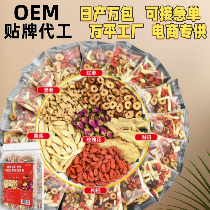 黄芪当归党参红枣枸杞玫瑰花独立包装花草茶包量大可优爆款推荐|undefined