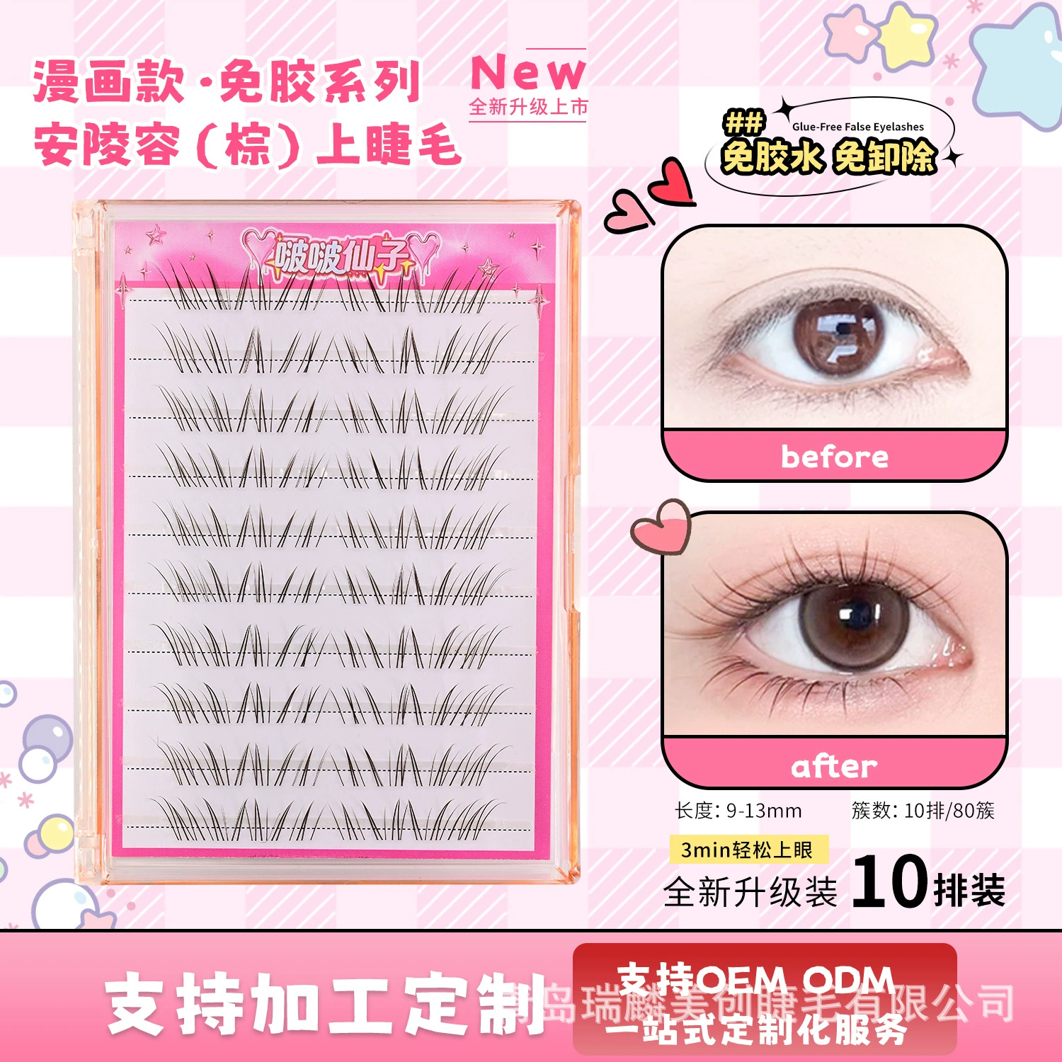 Self-adhesive short coral false eyelashes for eyelashes