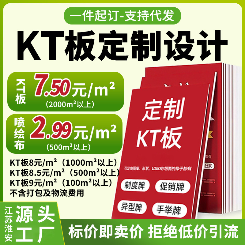 kt板定制喷绘pvc雪弗板写真打印展会广告牌展示牌制作泡沫异型板
