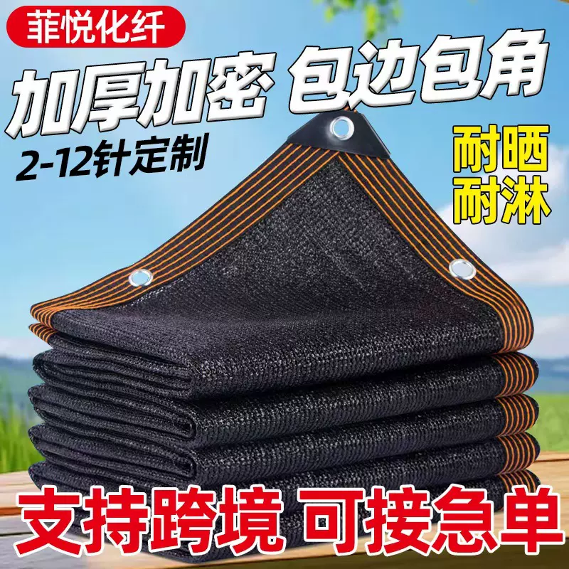 黑色遮阳网加密加厚遮阳网包边打孔抗老化遮阴网庭院车棚遮阳网