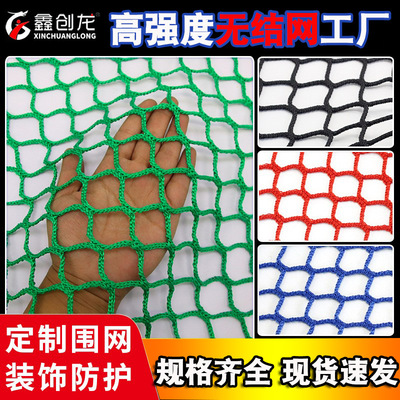 Knotless nets football Stadium Purse net Jungle Magic Net Expand colour Rainbow Nylon rope UAV Block