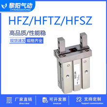 手指气缸平行夹爪HFZ/HFTZ/HFSZ/HFKL/6/10/16/20/25/32/40