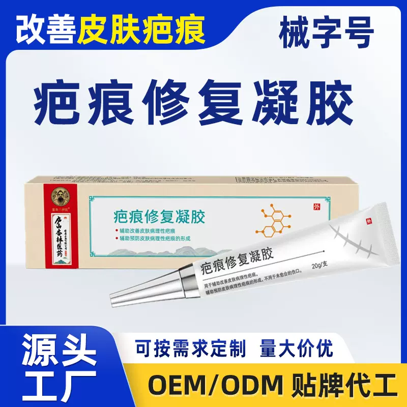 源头辅助改善皮肤病理性疤痕预防疤痕形成械字号硅酮疤痕修复凝胶