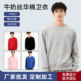 新款宽松型牛奶丝华棉圆领卫衣休闲运动秋冬韩版长袖情侣卫衣厂家