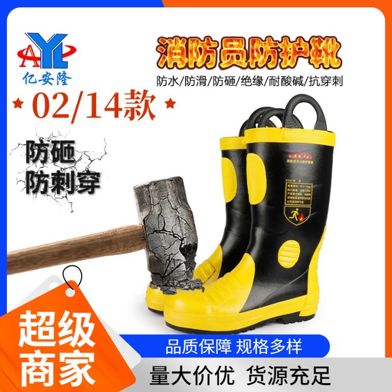 亿安隆3C  14款消防战斗带钢板耐高温灭火防护靴华通防穿刺消防靴