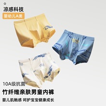 儿童内裤夏季a类冰丝薄款男童短裤中小童男孩平角裤不夹pp内裤
