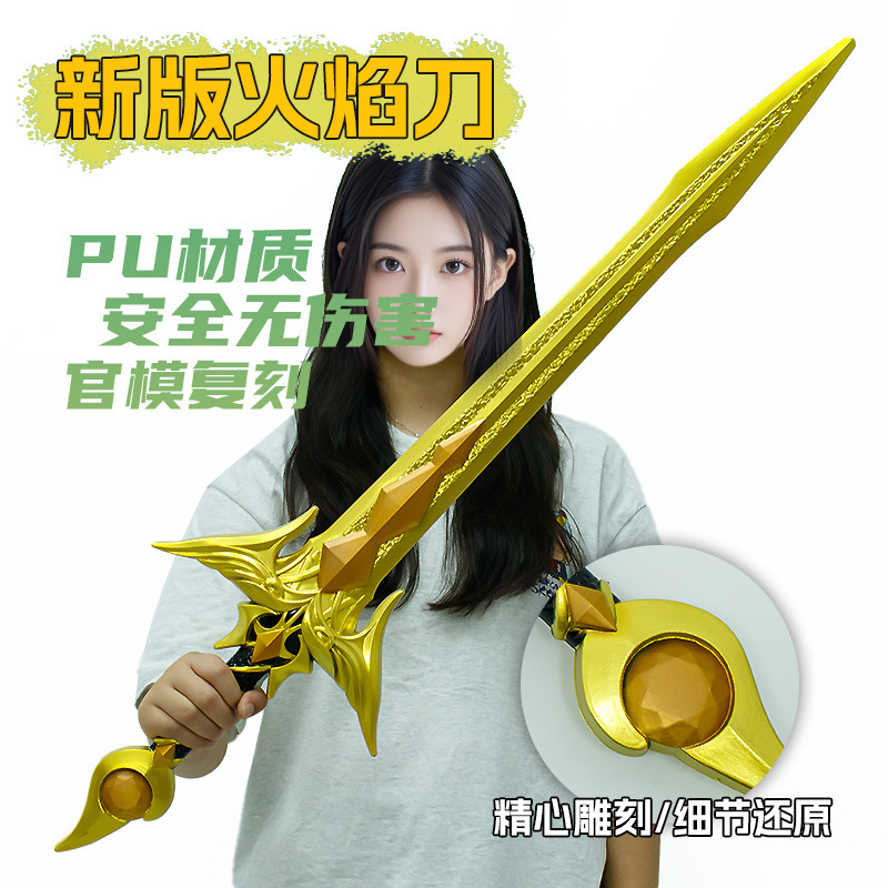 游戏周边武器95厘米塑胶PU新版火焰刃装饰装备未开刃兵器手办|undefined