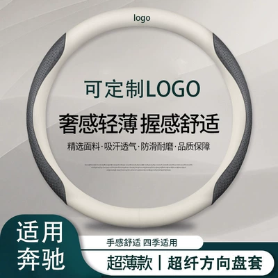 Mercedes-Benz leather steering wheel cover C200C260L E260E300L GLA200 GLC260 GLE350 handle cover
