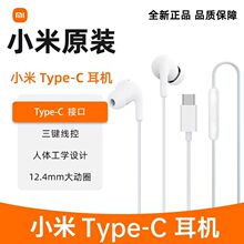 适用于小米Type-C有线耳机TPC带麦手机电脑平板ipad游戏入耳式