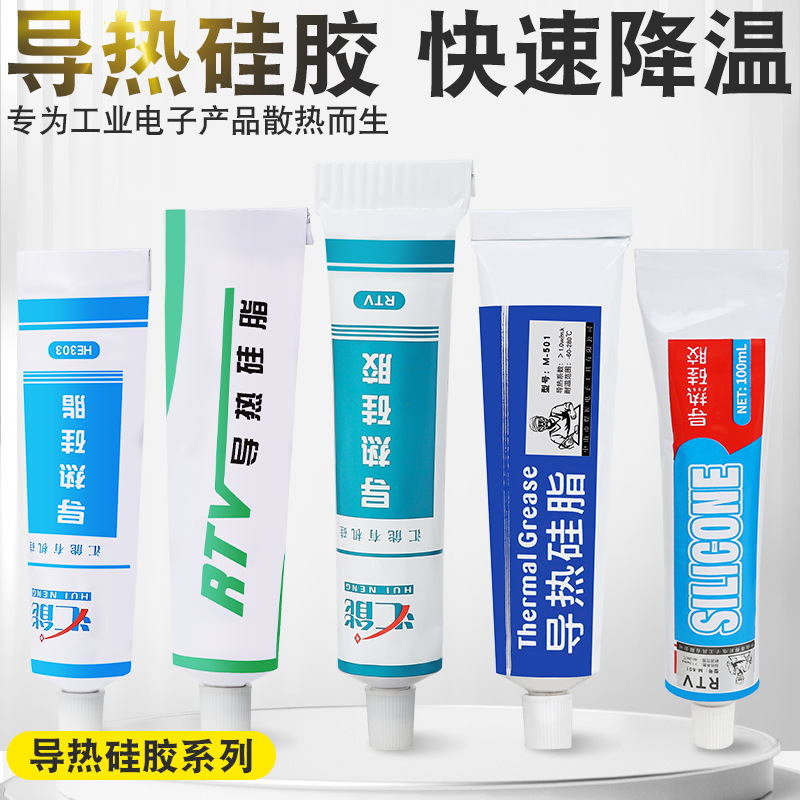 厂家直销  导热硅脂LED电脑CPU显卡用散热膏 电磁炉专用IGBT模块