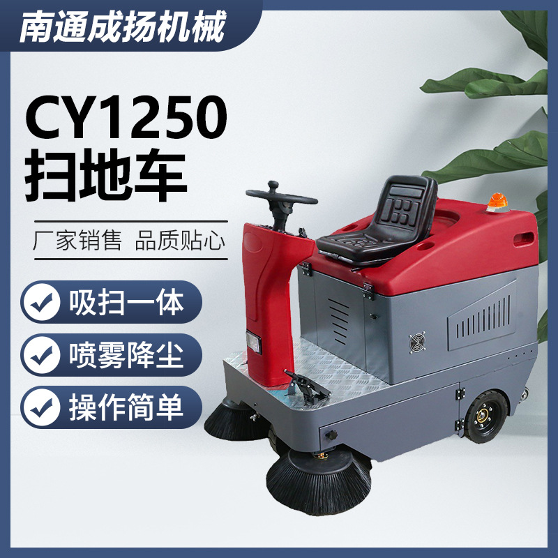 CY1250扫地车