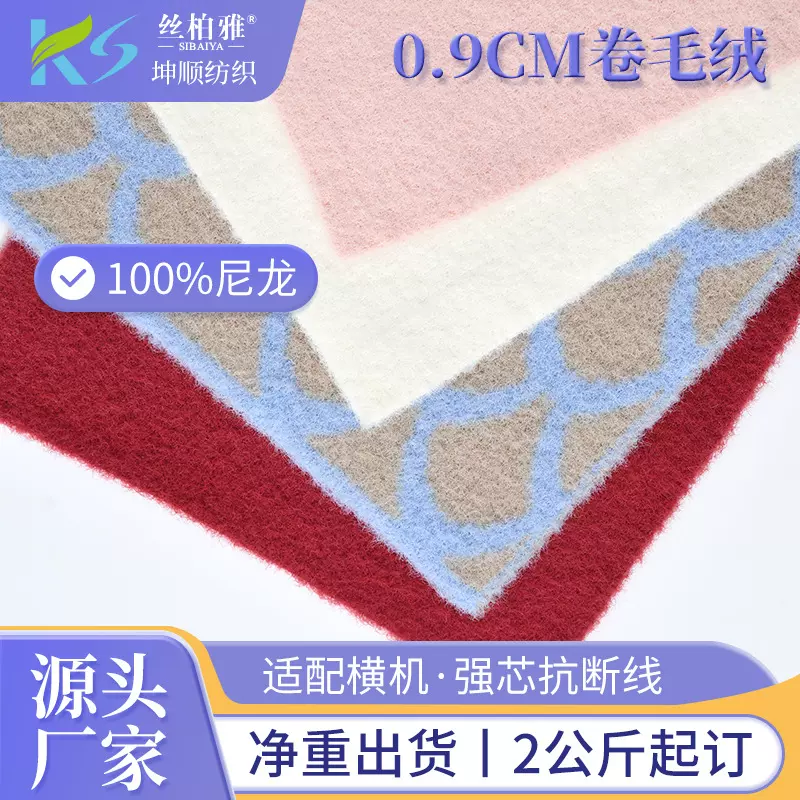 现货0.9公分卷毛呢子绒卷毛纱100%尼龙纱线不掉毛仿驼绒花式纱线