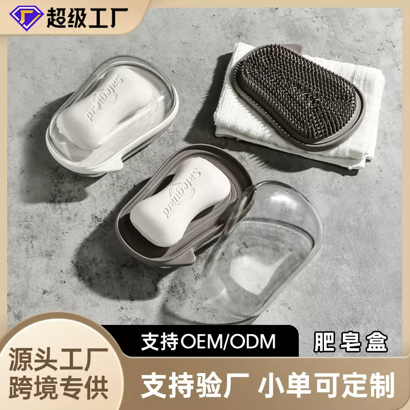 创意便携双层盖便携式旅行家用起泡器洗发多功能硅胶沥水肥香皂盒