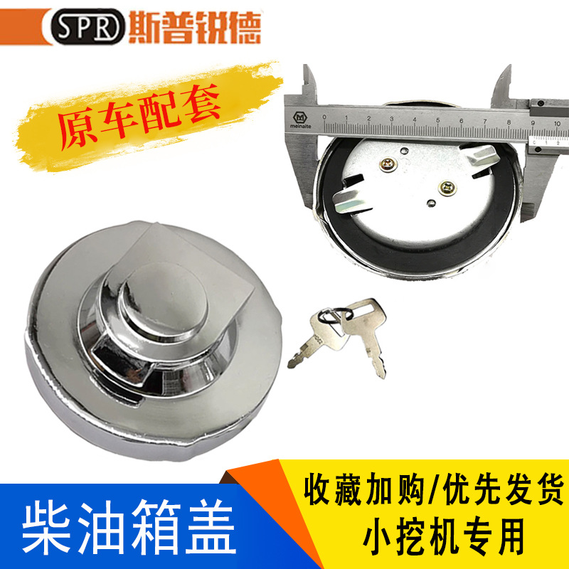 挖掘机配件现代龙工柳工临工60 65 70 80徐工中联60挖机柴油箱盖