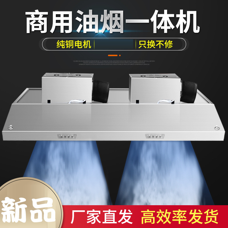 奥华油烟机商用不锈钢排烟罩一体抽油排油烟机