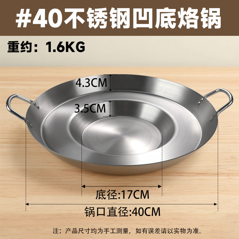 40CM1.5MM 스테인레스 스틸 오목 냄비