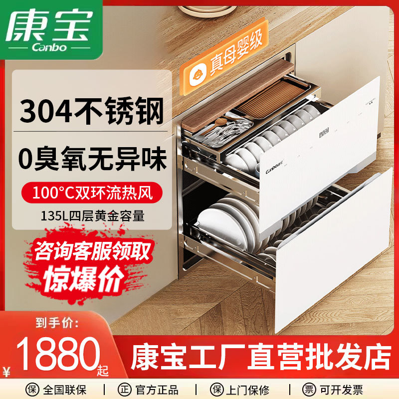 Kangbao Disinfection Cabinet for Home Use Xdz135-Er801 Embedded Windproof Full Two-Star Large Capacity 304 Stainless Steel