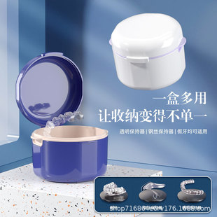 Braces cleaning storage box children's teeth corrector retainer cleaning denture multifunctional portable storage box