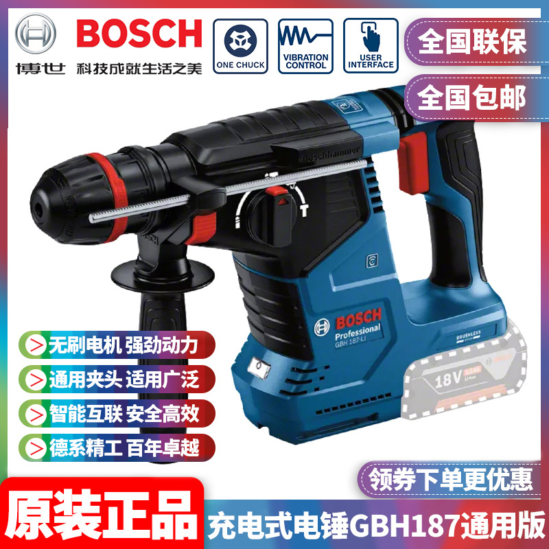 批发博世Bosch锂电无刷充电式电锤电镐冲击钻GBH187通用夹头版