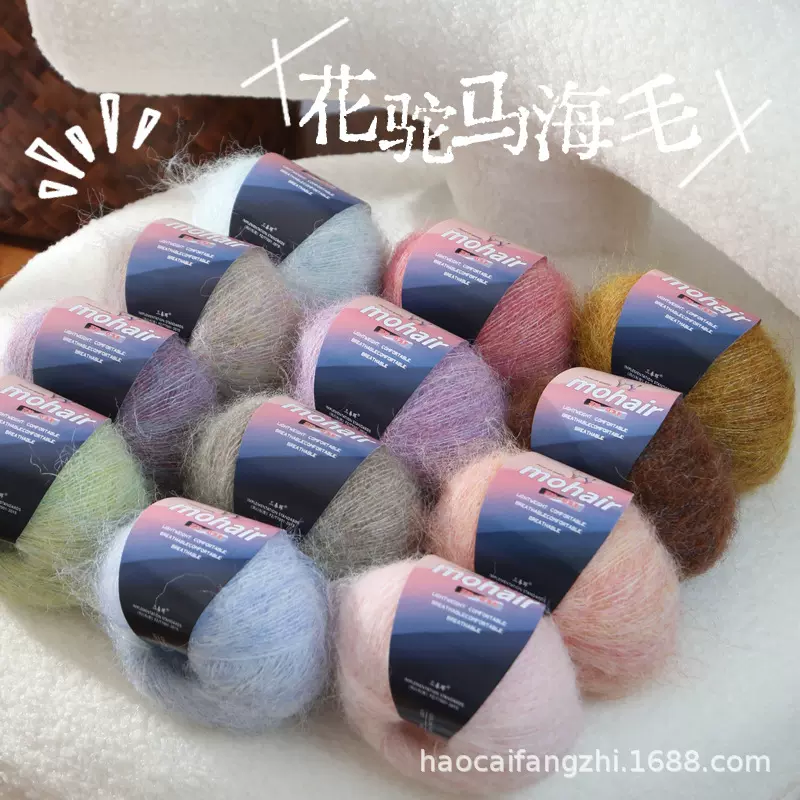 花色马海毛毛线团混纺幻彩马海毛花式线手工编织毛衣围巾帽子跨境