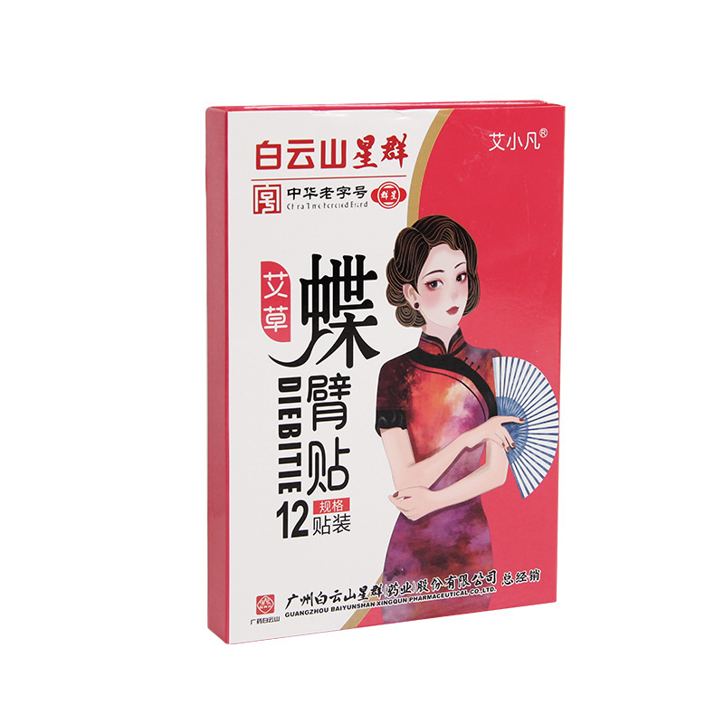 白雲山星群艾草蝶腕は腕を貼って灸を貼って灸を貼って温灸を貼って美腕を貼って腕を貼って貼ります。|undefined