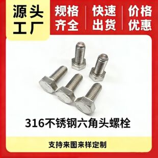 GB/T5783-2000���վo�̼�316���|M8�����^��˨