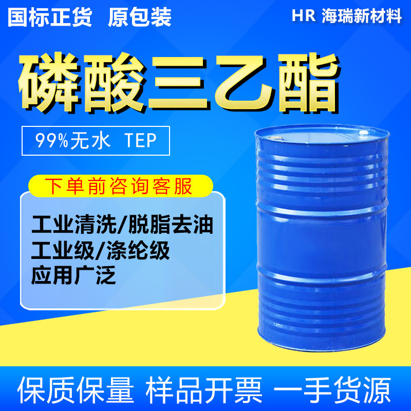 Triethyl phosphate, industrial grade, TEP, flame retardant, softener, plasticizer, flame-retardant solvent, triethyl phosphate Triethyl phosphate, industrial grade, TEP, flame retardant, softener, plasticizer, flame-retardant solvent, triethyl phosphate