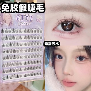 EIYI glue-free false eyelashes female natural artificial lazy sunflower trilogy glue-free self-adhesive eyelashes