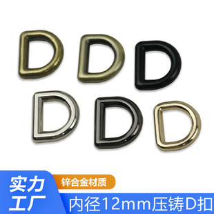 Zinc Alloy Die Casting Seamless D-Buckle Handbag Shoulder Belt Buckle D-Buckle Leather Buckle D-Shape Hanging Ring Luggage Hardware Accessories