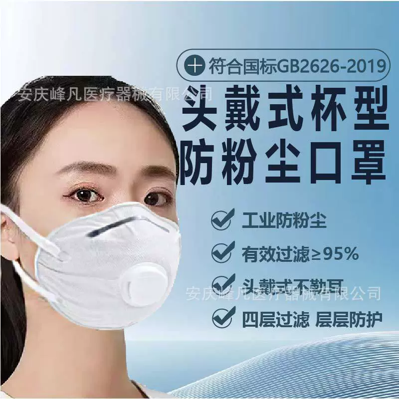 kn95头戴式杯型防尘口罩呼吸阀透气成人施工打磨焊工装修专用口